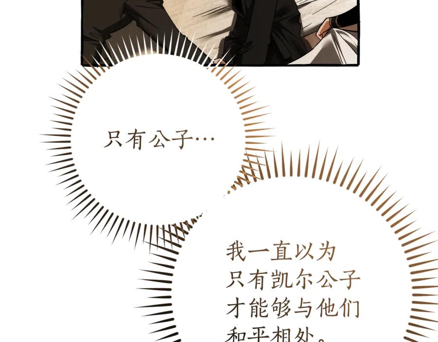 成为伯爵家的废物 第156话 那种世界 第115页