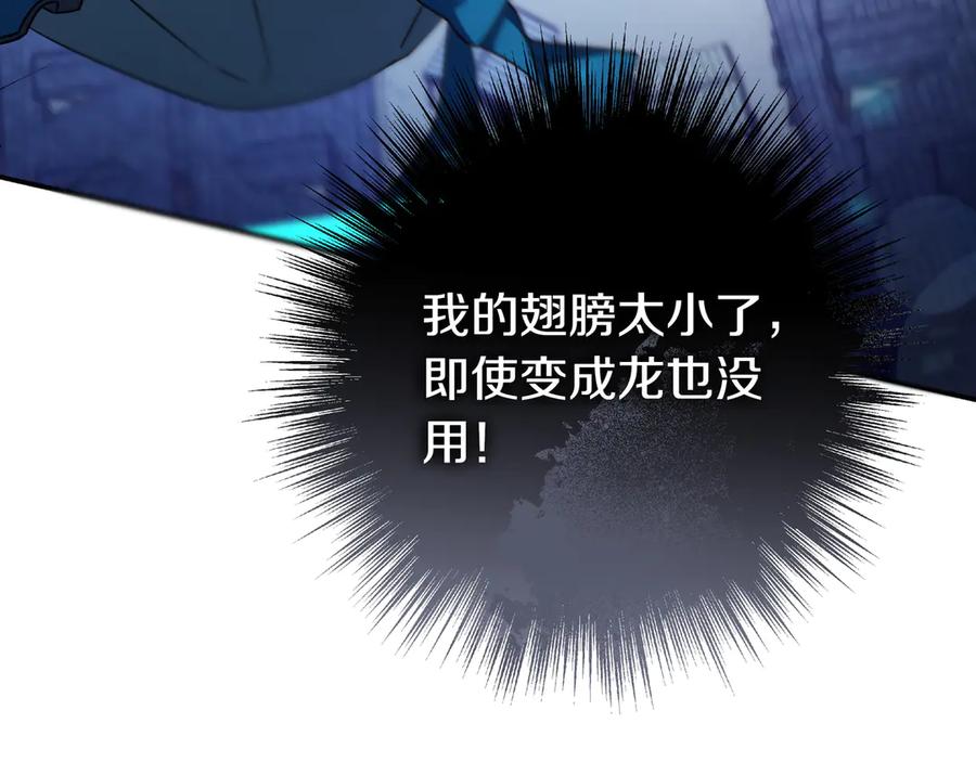 《只想在反派爸爸身边躺平》第20话 教学 第102页