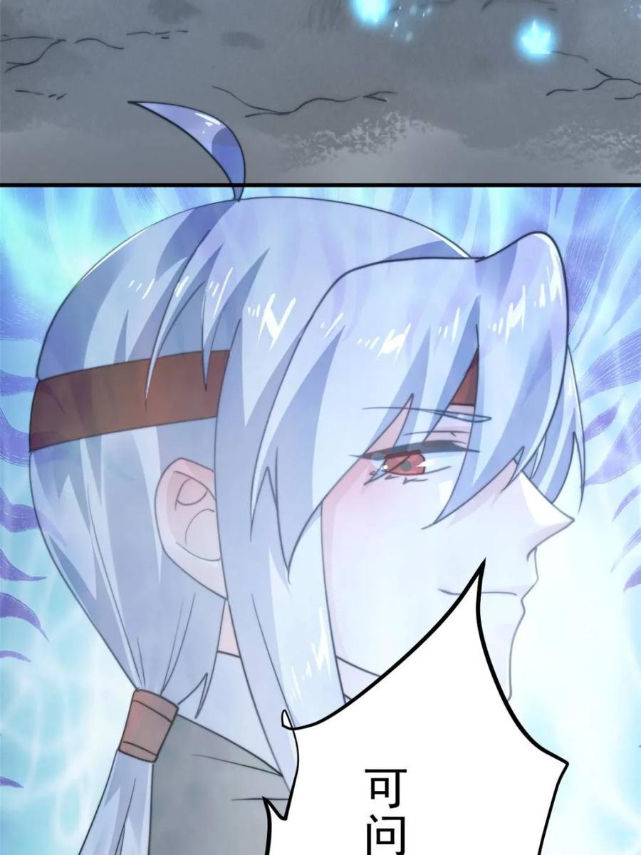 女徒弟个个想杀我 第239话 南姬的突袭！ 第26页