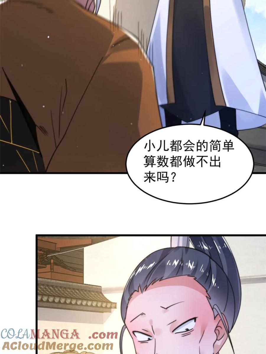 女徒弟个个想杀我 第239话 南姬的突袭！ 第40页
