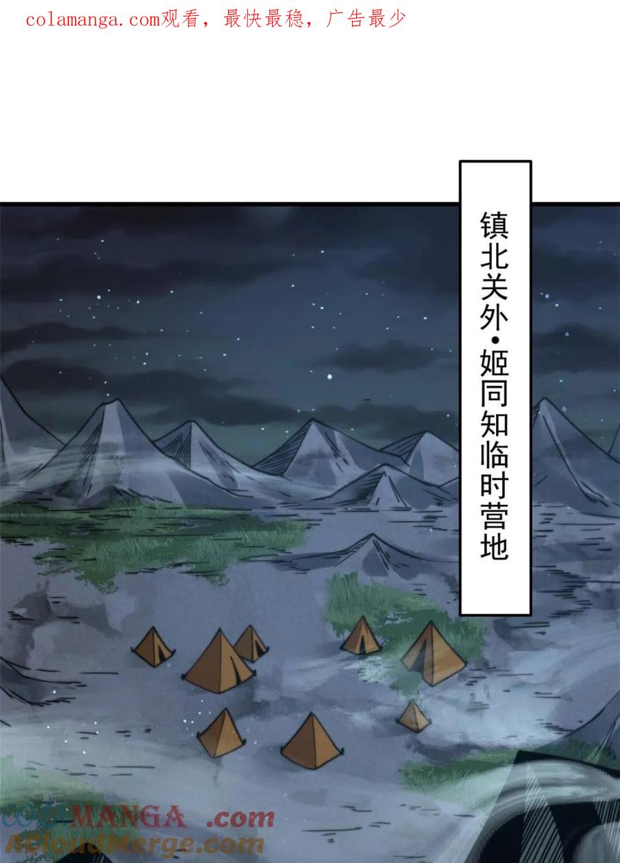 女徒弟个个想杀我 第239话 南姬的突袭！ 第1页