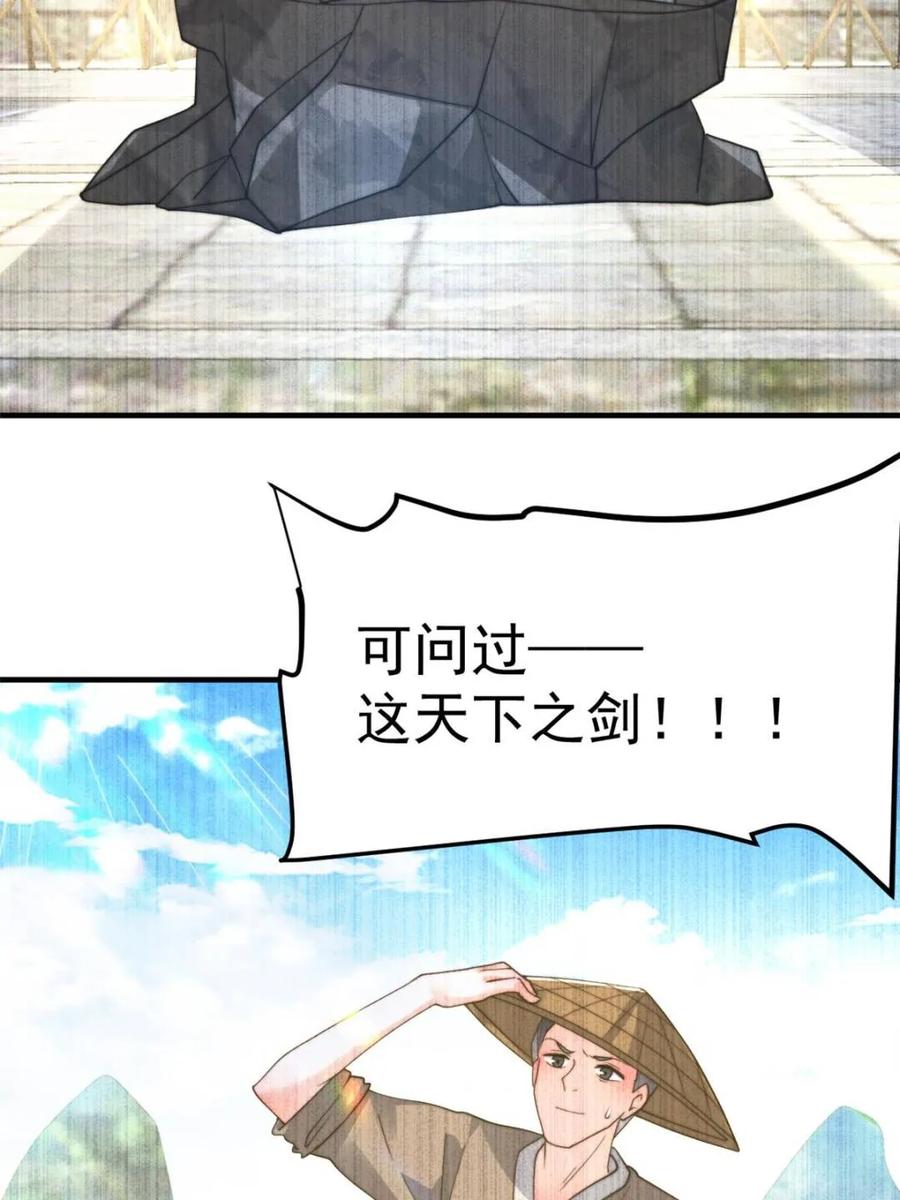 女徒弟个个想杀我 第239话 南姬的突袭！ 第29页
