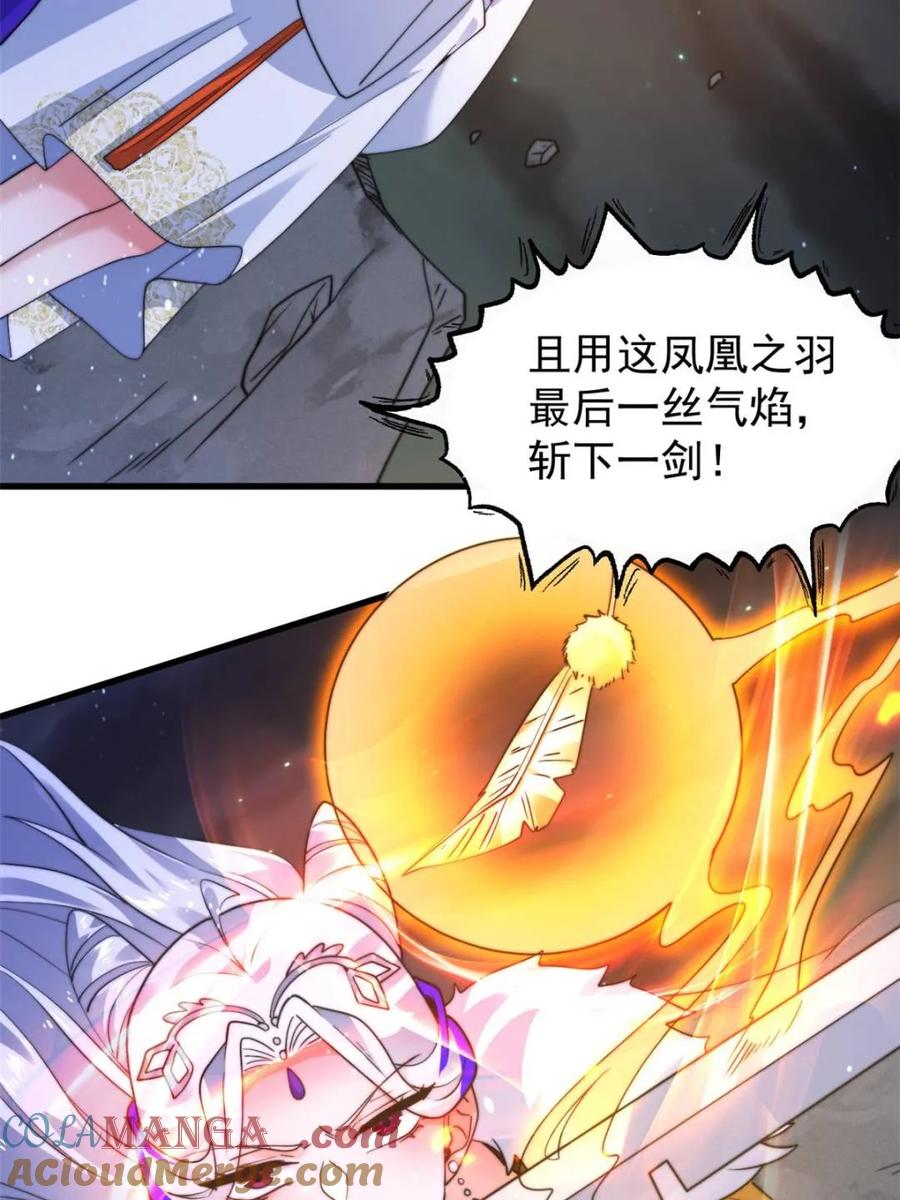 女徒弟个个想杀我 第239话 南姬的突袭！ 第16页