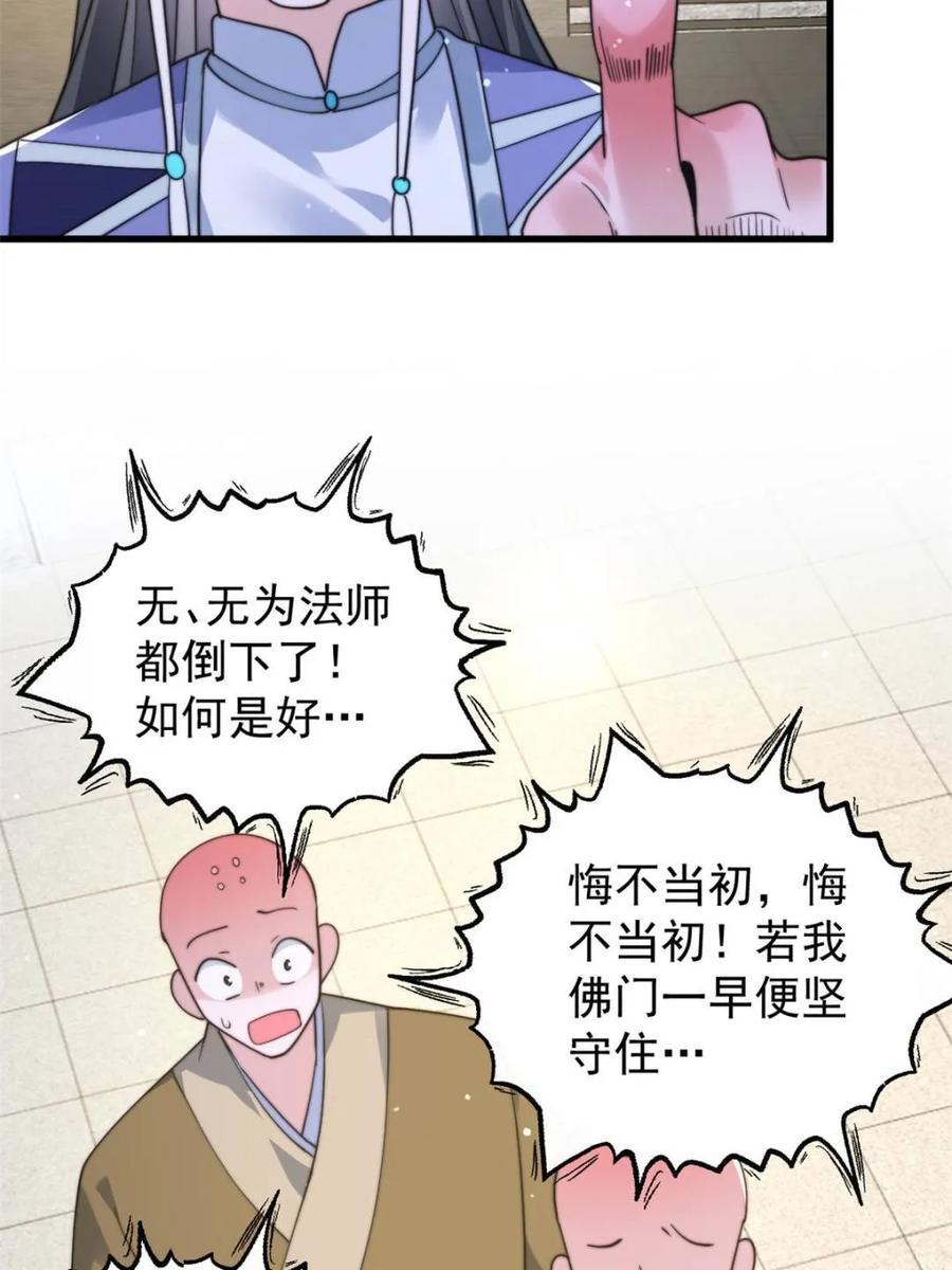 女徒弟个个想杀我 第239话 南姬的突袭！ 第42页