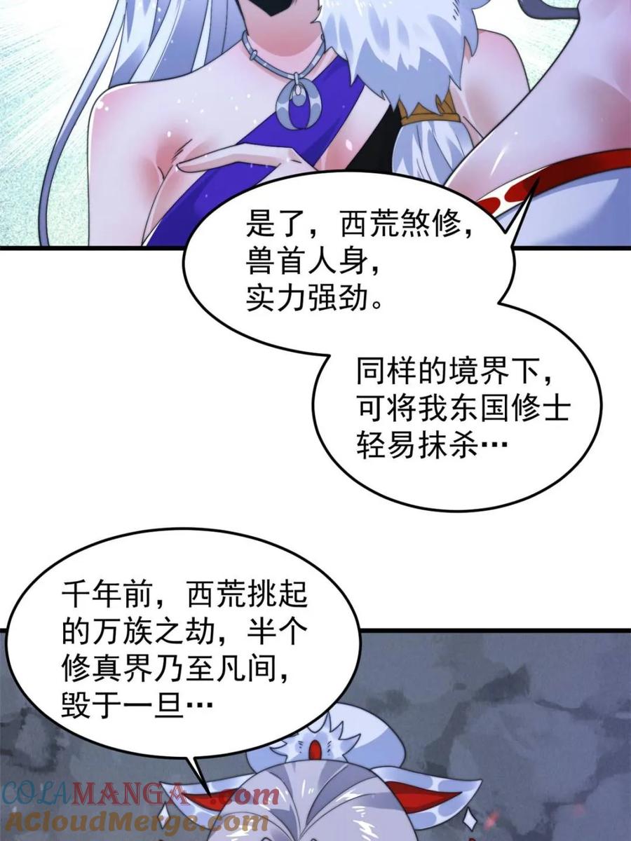 女徒弟个个想杀我 第239话 南姬的突袭！ 第13页