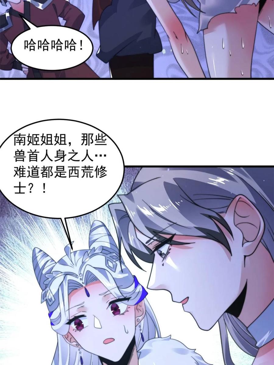 女徒弟个个想杀我 第239话 南姬的突袭！ 第12页