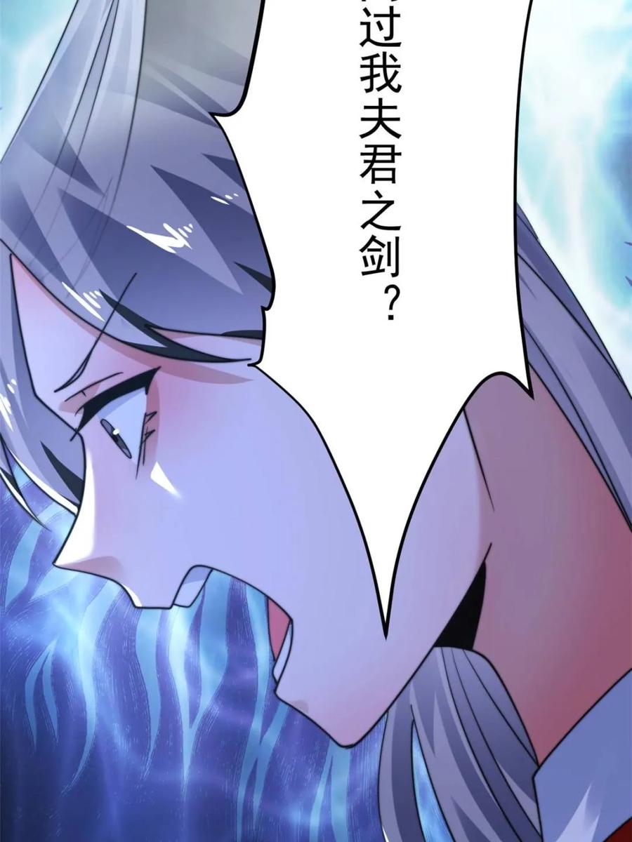 女徒弟个个想杀我 第239话 南姬的突袭！ 第27页