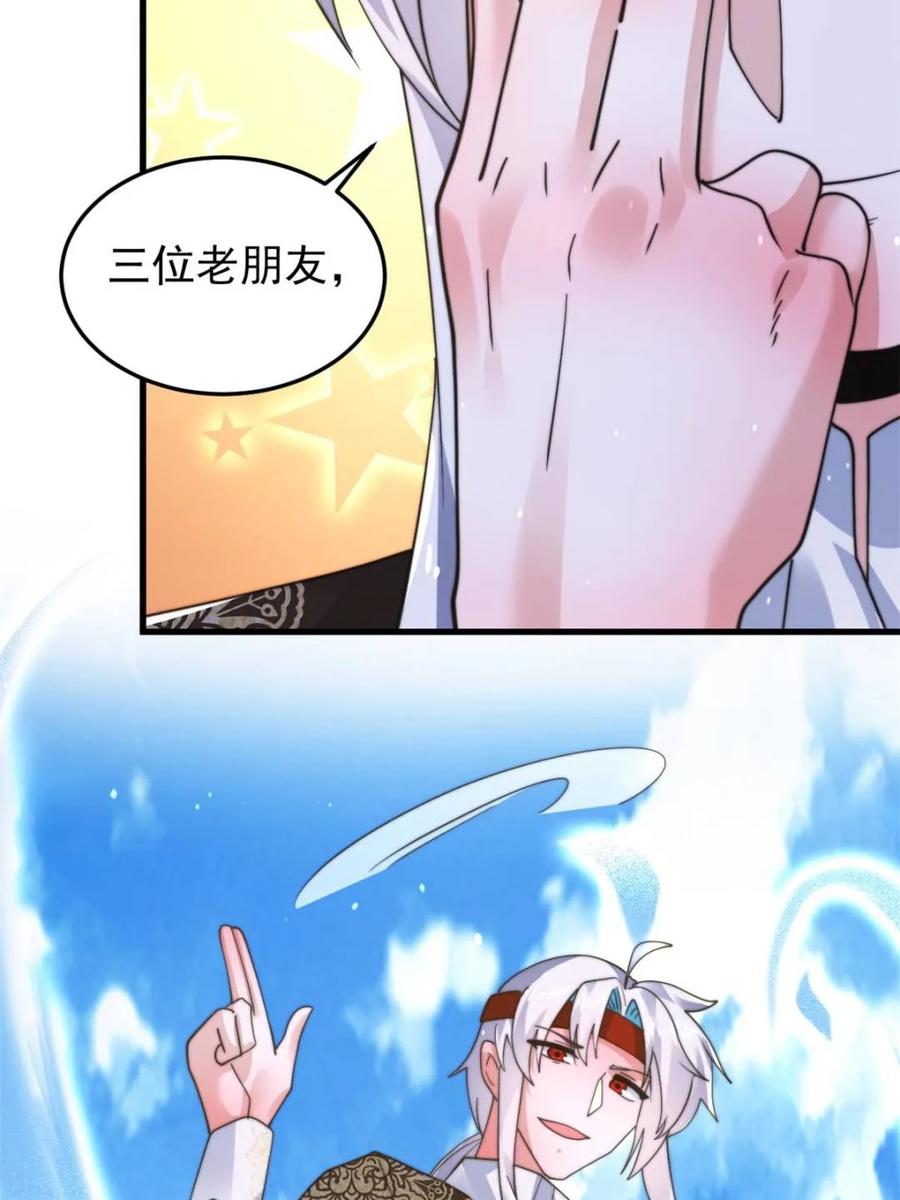 女徒弟个个想杀我 第239话 南姬的突袭！ 第48页