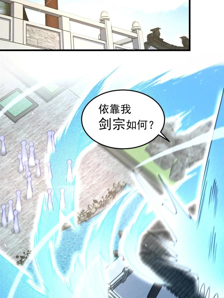 女徒弟个个想杀我 第239话 南姬的突袭！ 第45页