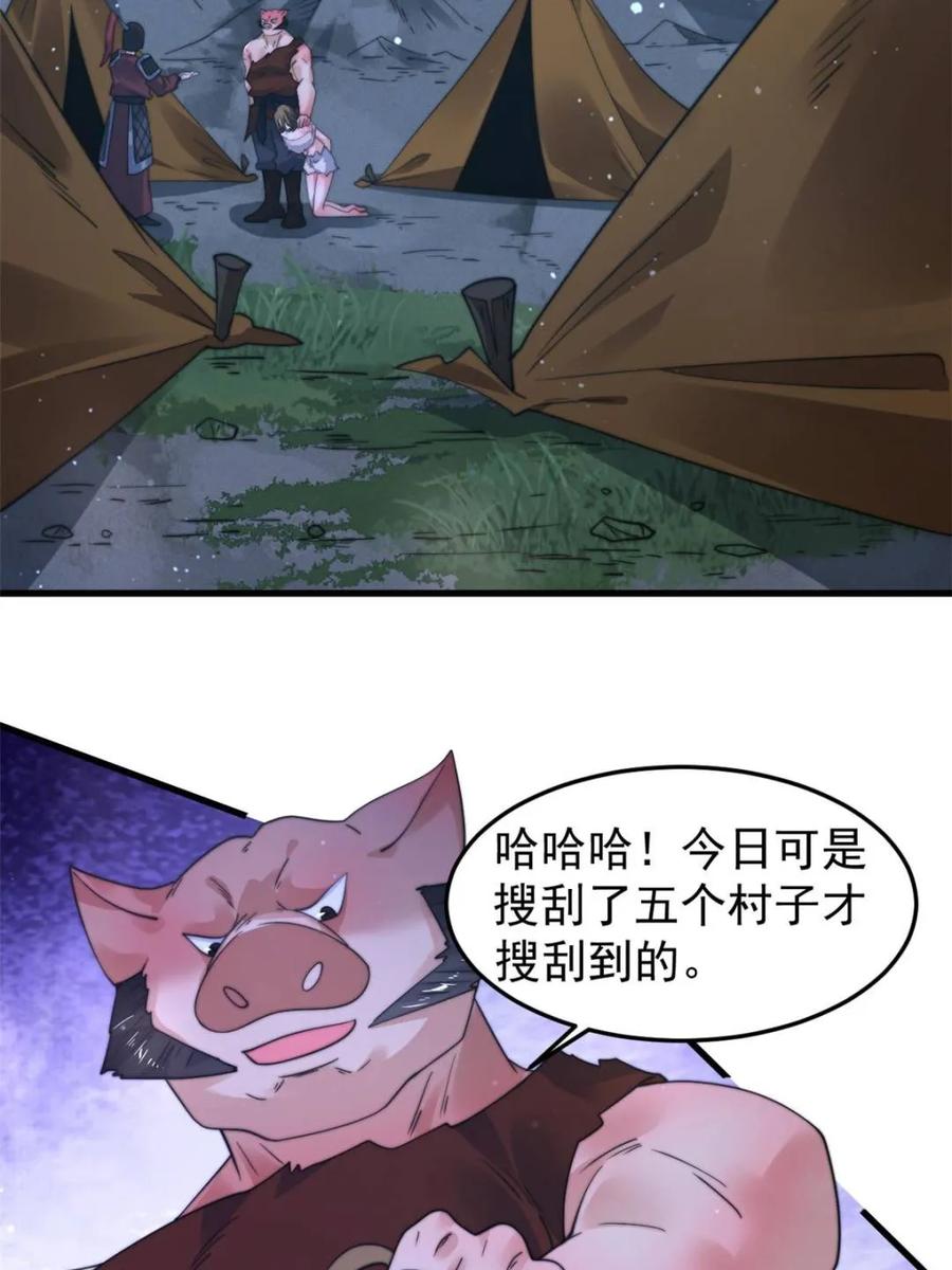 女徒弟个个想杀我 第239话 南姬的突袭！ 第3页