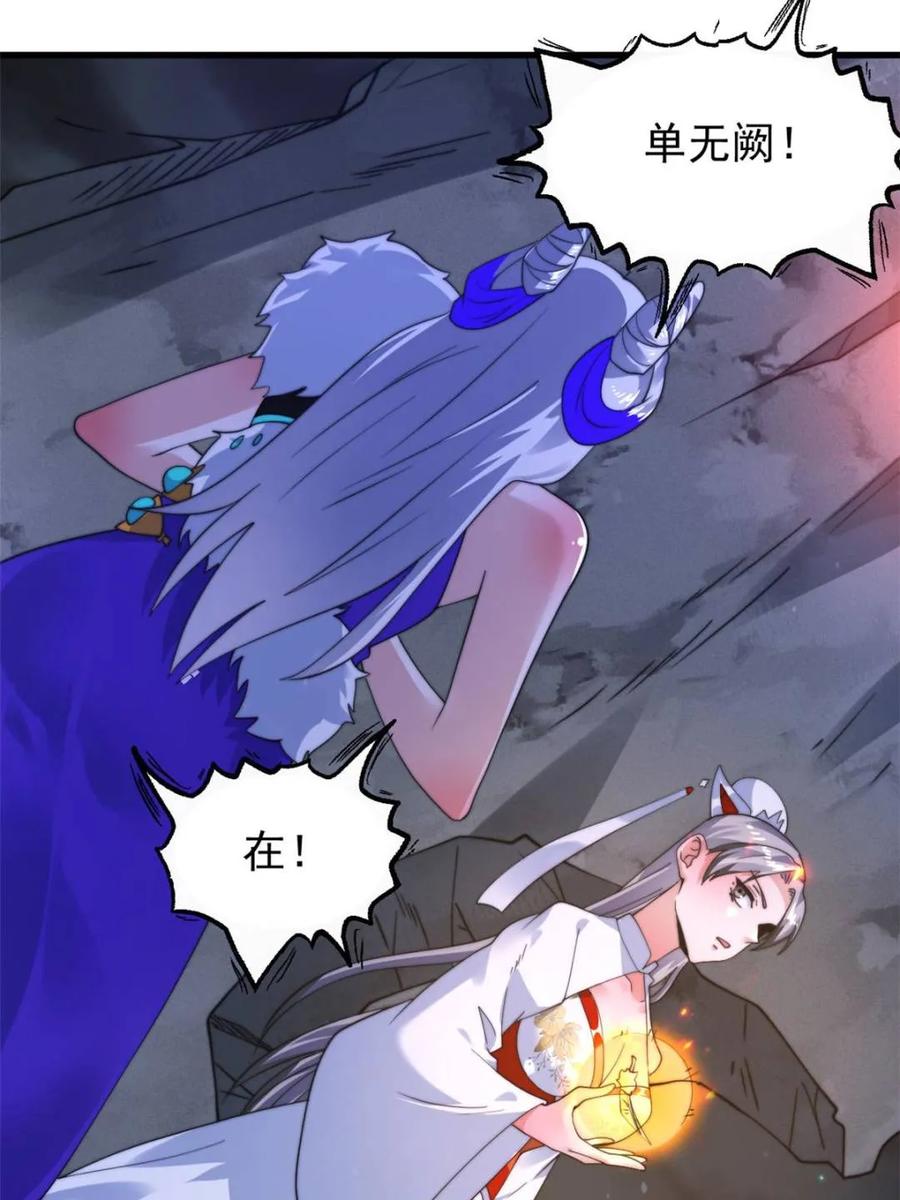 女徒弟个个想杀我 第239话 南姬的突袭！ 第15页