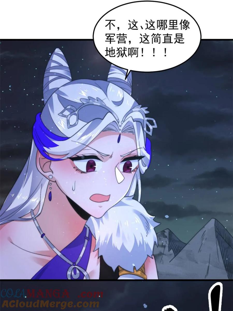 女徒弟个个想杀我 第239话 南姬的突袭！ 第7页