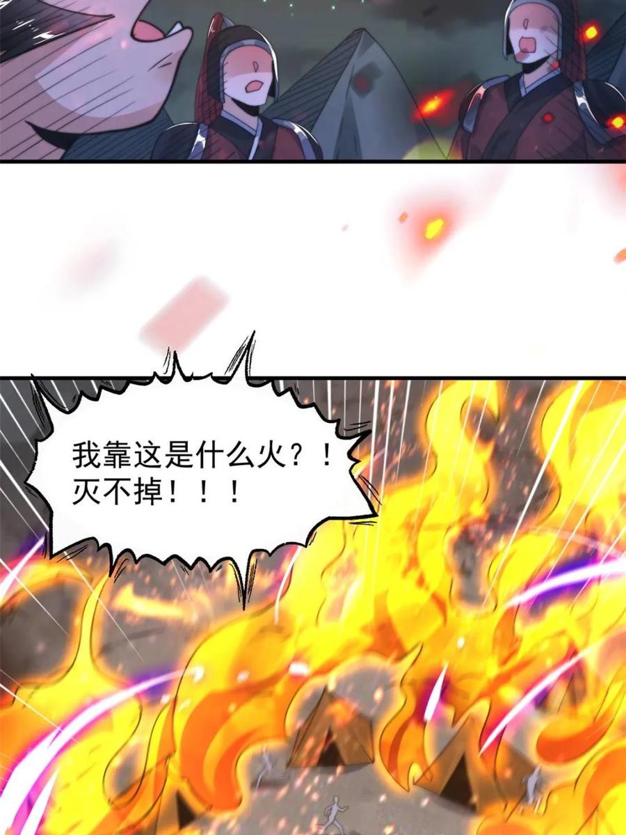女徒弟个个想杀我 第239话 南姬的突袭！ 第21页