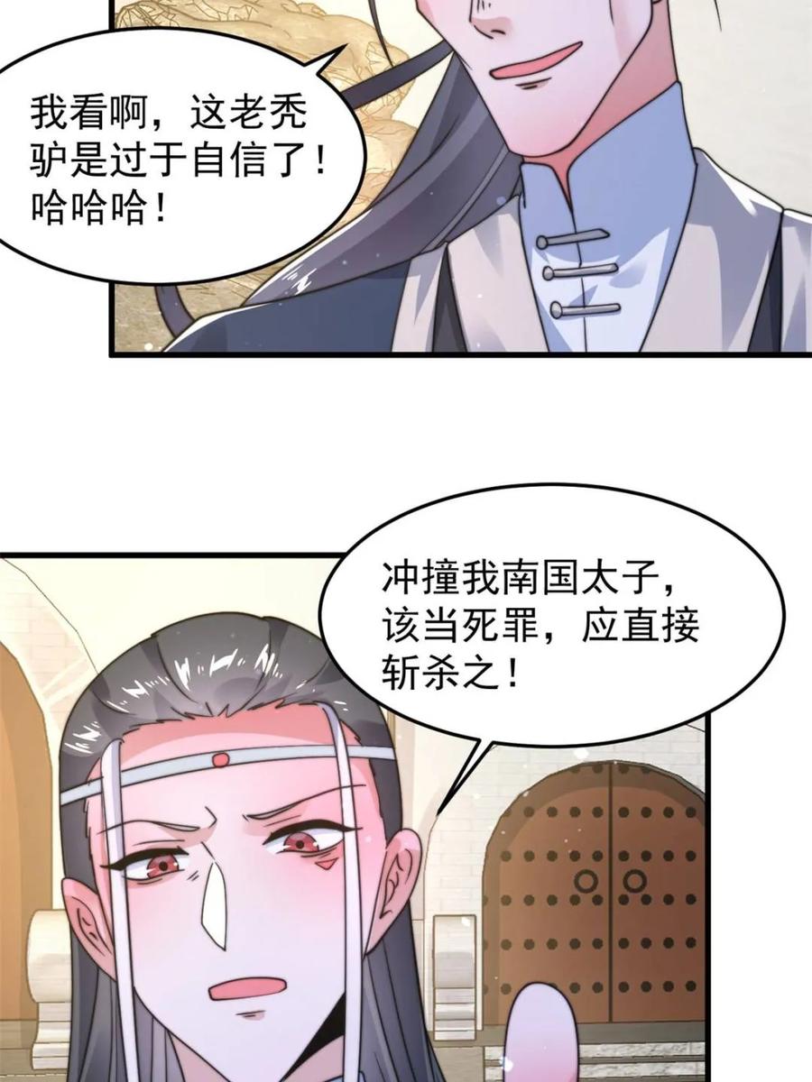 女徒弟个个想杀我 第239话 南姬的突袭！ 第41页