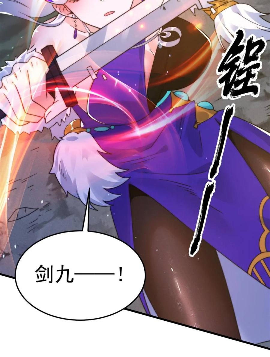 女徒弟个个想杀我 第239话 南姬的突袭！ 第17页