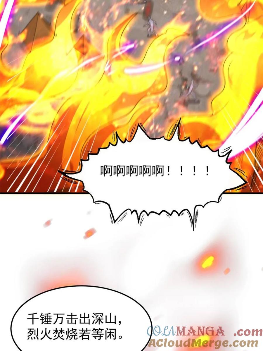 女徒弟个个想杀我 第239话 南姬的突袭！ 第22页