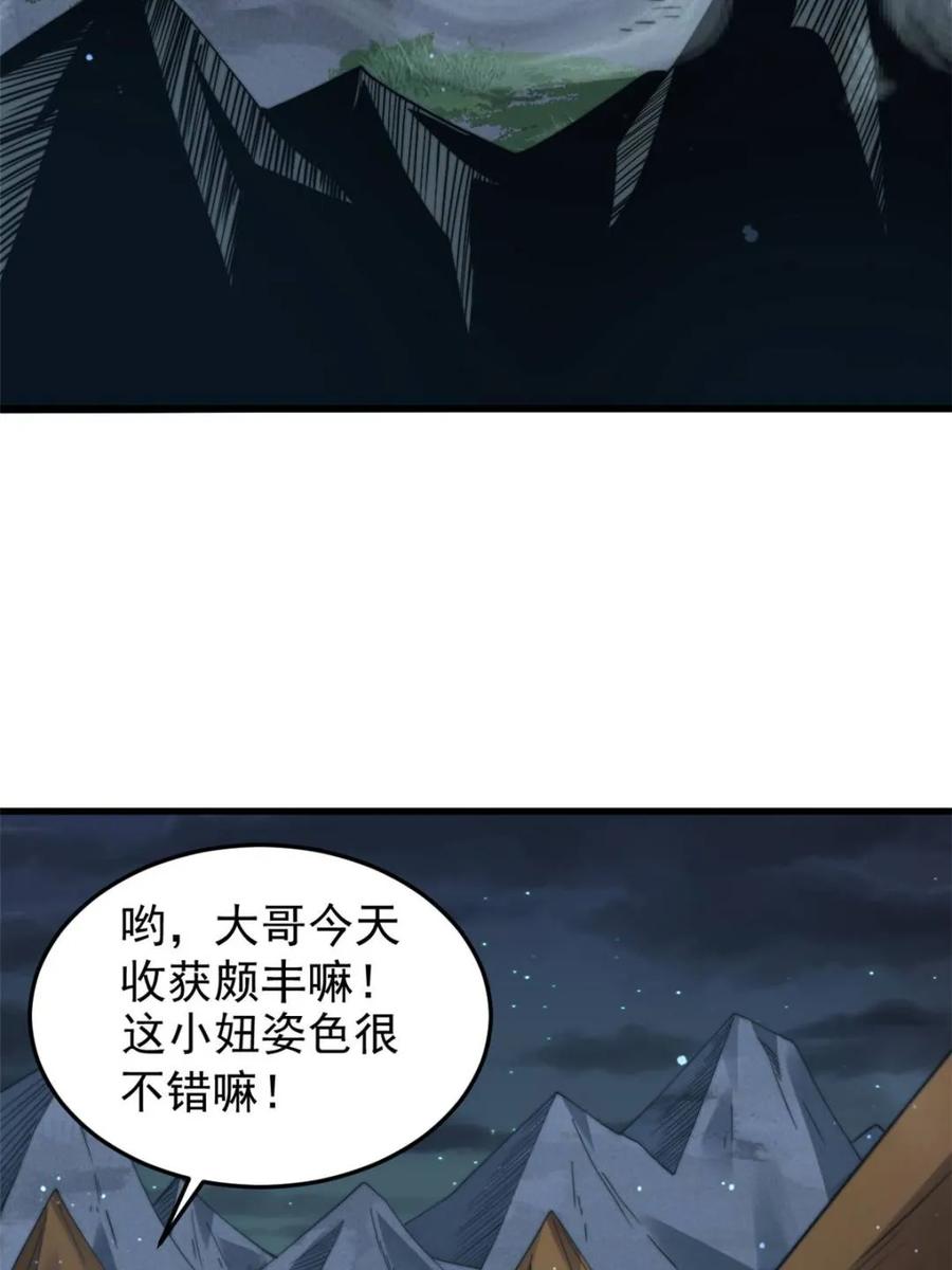 女徒弟个个想杀我 第239话 南姬的突袭！ 第2页
