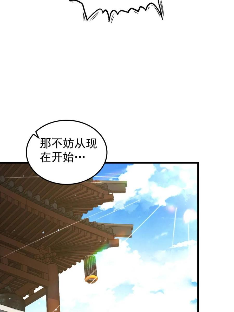 女徒弟个个想杀我 第239话 南姬的突袭！ 第44页
