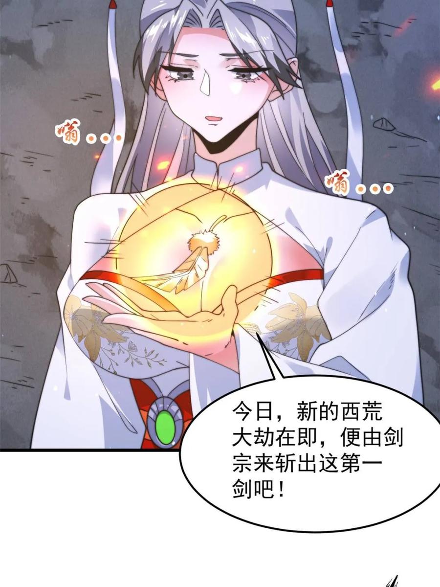 女徒弟个个想杀我 第239话 南姬的突袭！ 第14页