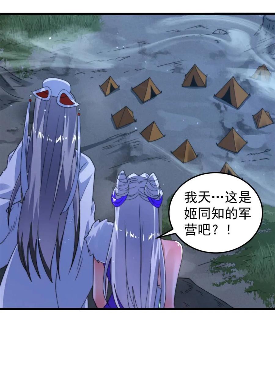 女徒弟个个想杀我 第239话 南姬的突袭！ 第6页