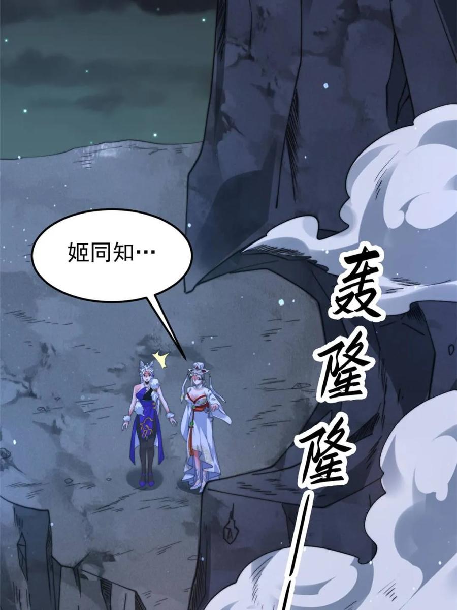 女徒弟个个想杀我 第239话 南姬的突袭！ 第9页