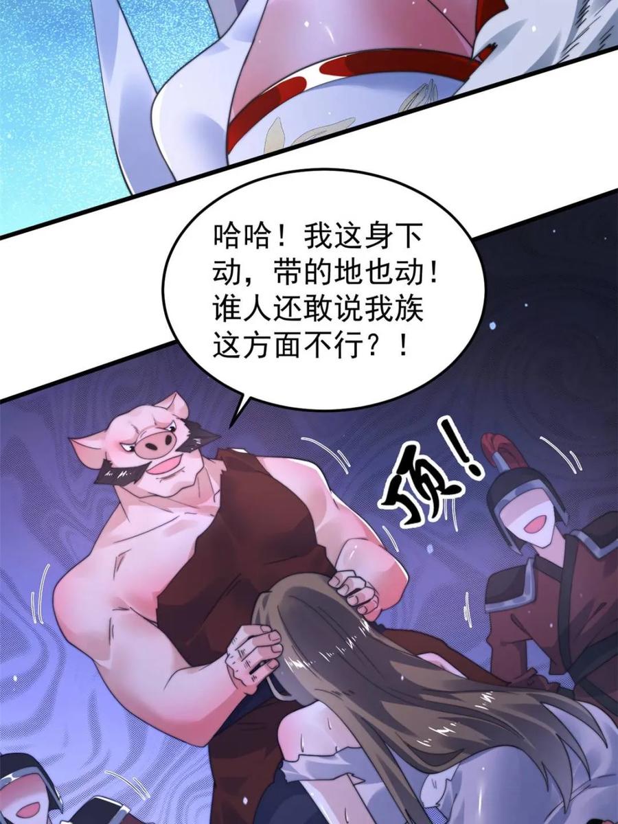 女徒弟个个想杀我 第239话 南姬的突袭！ 第11页