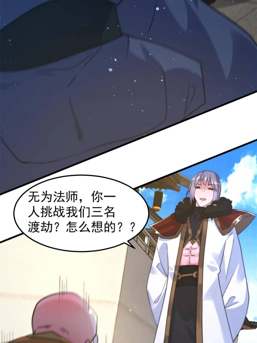 女徒弟个个想杀我 第239话 南姬的突袭！ 第39页