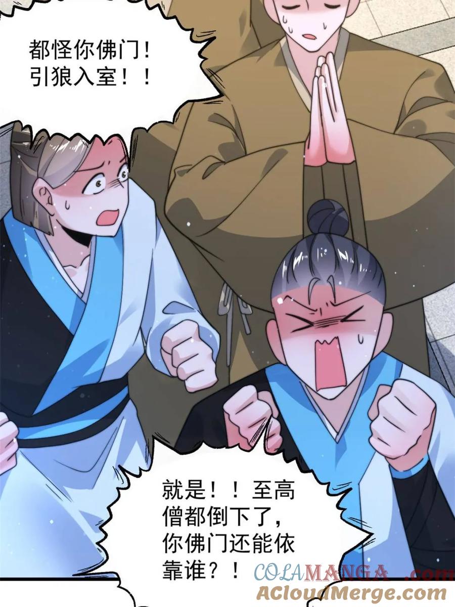 女徒弟个个想杀我 第239话 南姬的突袭！ 第43页