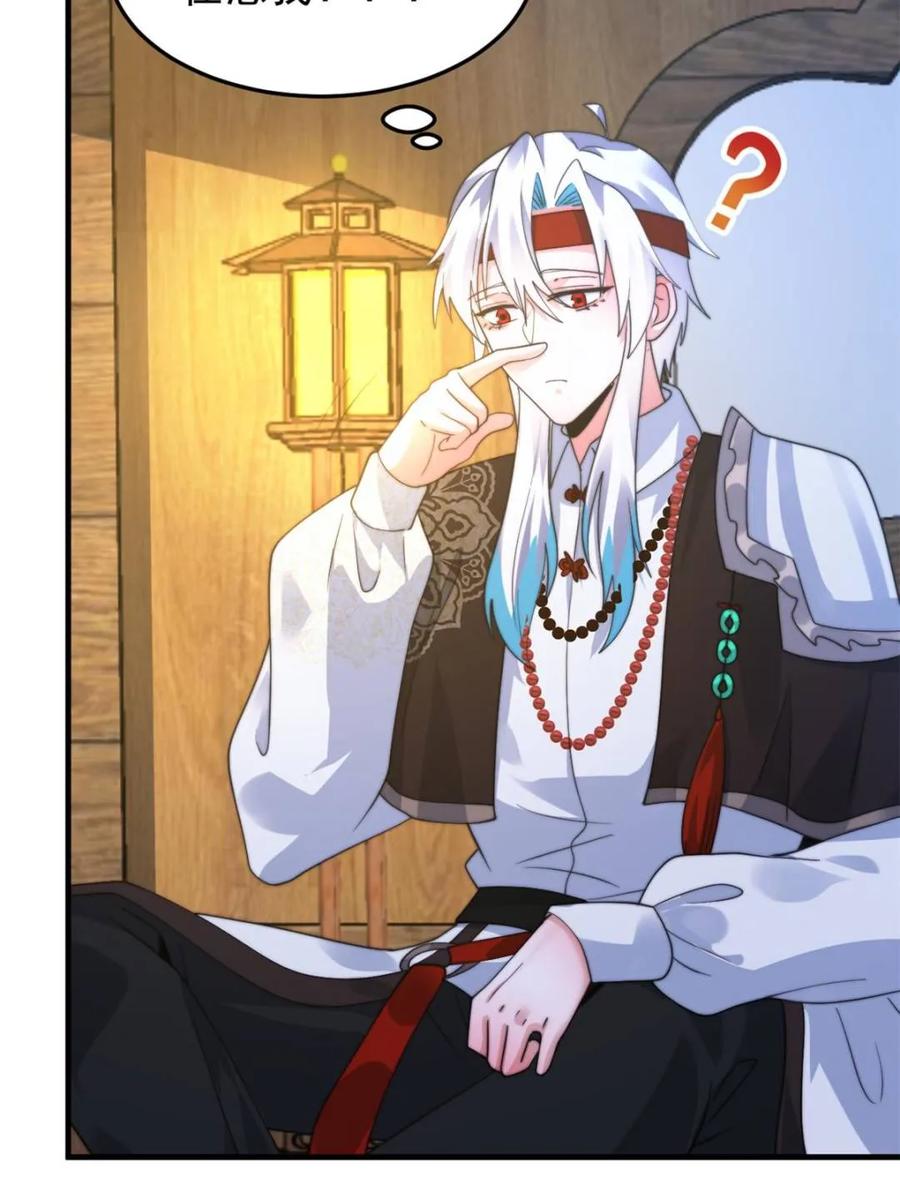 女徒弟个个想杀我 第239话 南姬的突袭！ 第33页