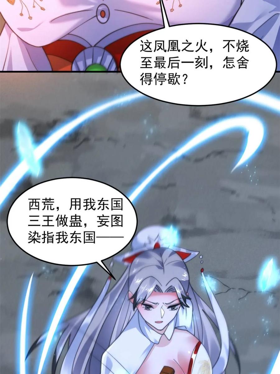 女徒弟个个想杀我 第239话 南姬的突袭！ 第24页