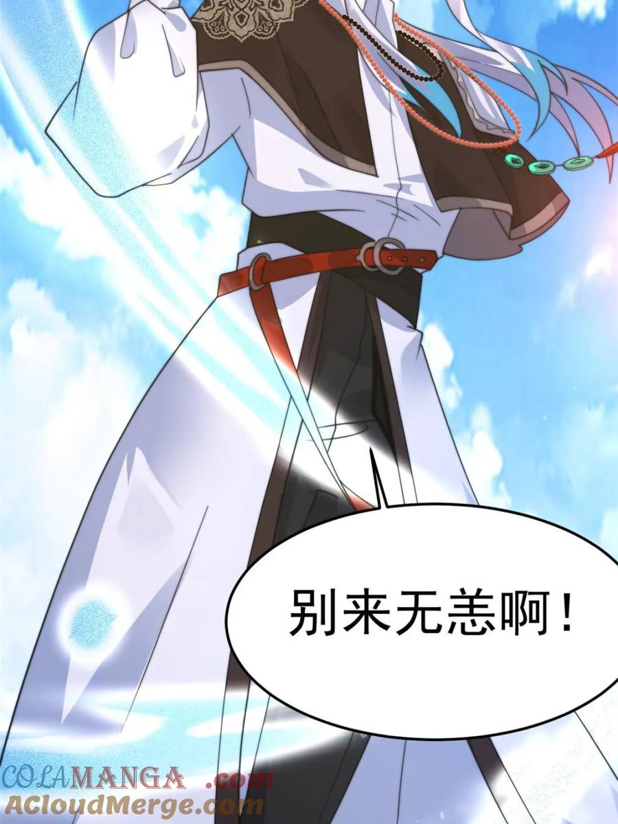 女徒弟个个想杀我 第239话 南姬的突袭！ 第49页