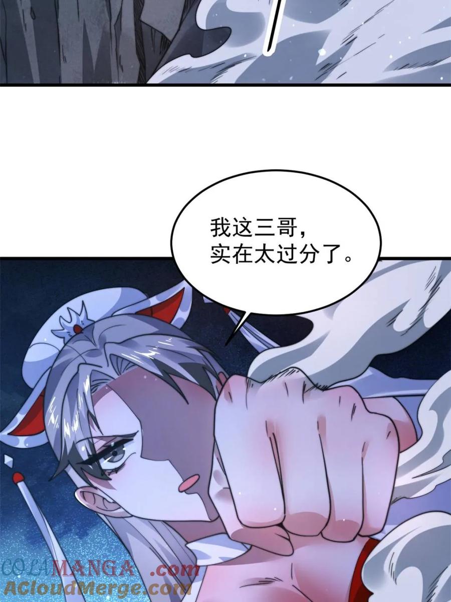 女徒弟个个想杀我 第239话 南姬的突袭！ 第10页