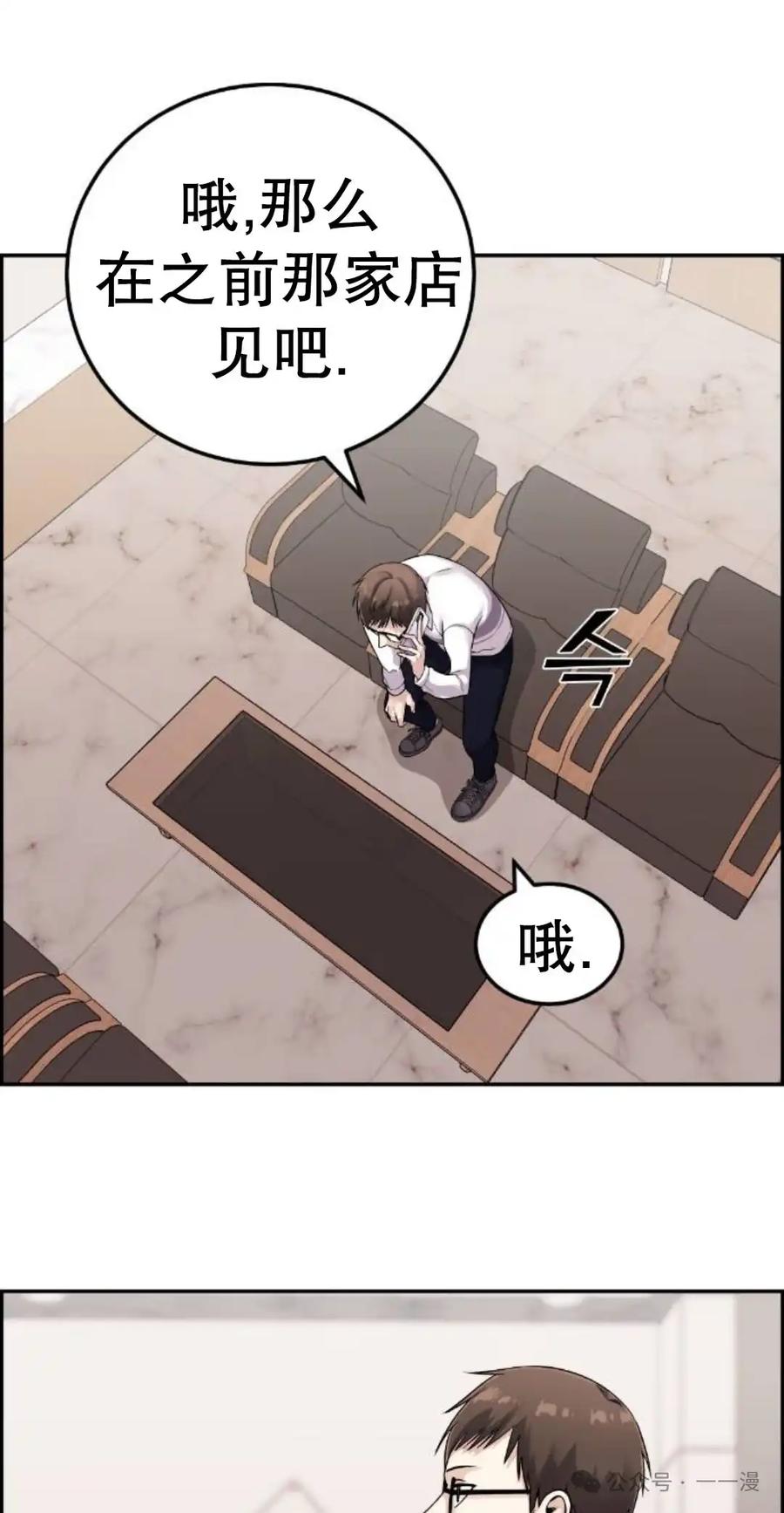 漫画里的罗康林 第25集 第32页
