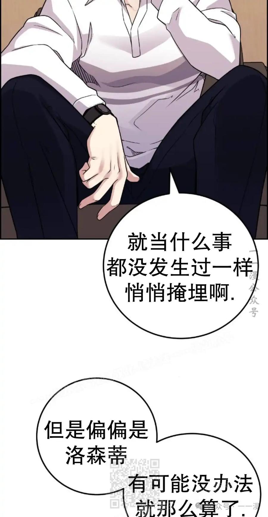 漫画里的罗康林 第25集 第29页