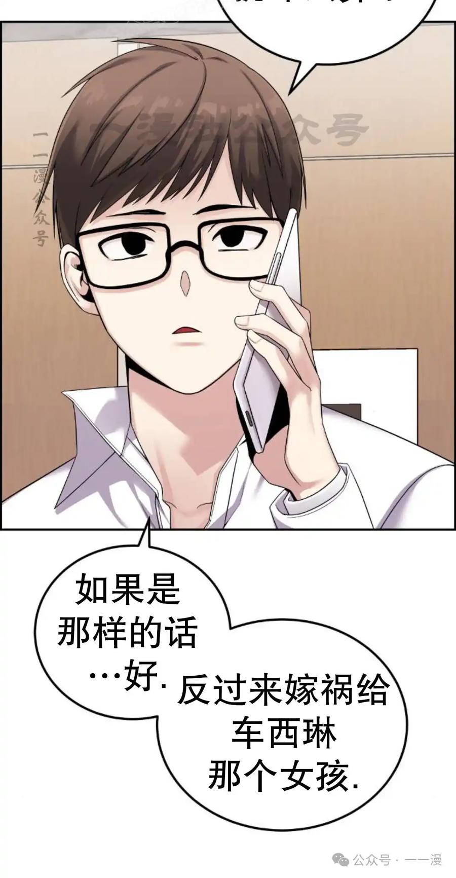 漫画里的罗康林 第25集 第30页