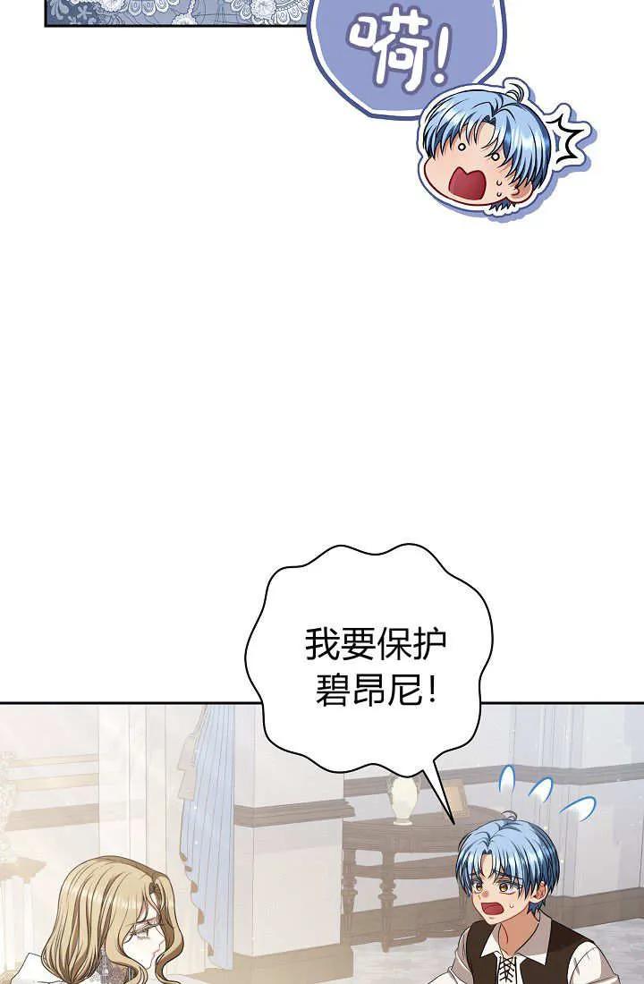 《我欣赏了一出好戏》第25话 第42页