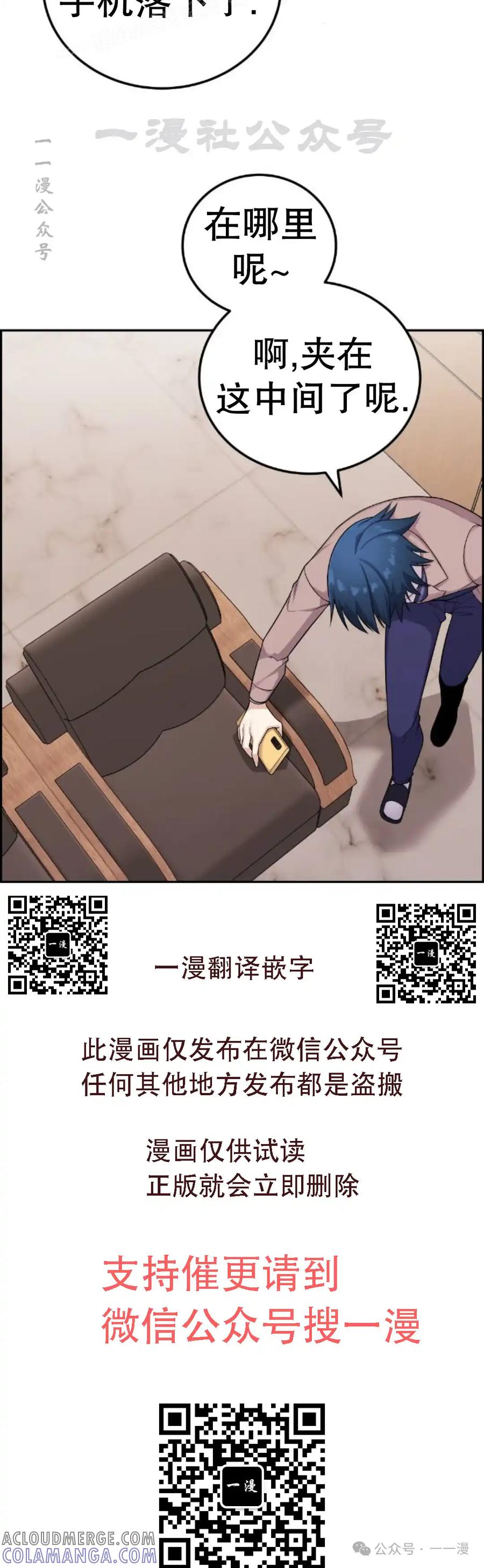 漫画里的罗康林 第25集 第40页