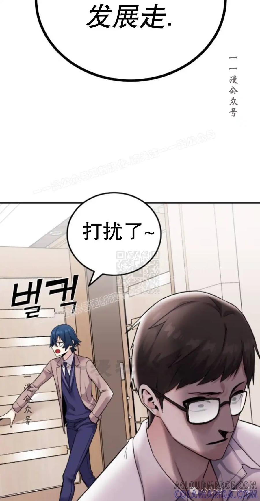 漫画里的罗康林 第25集 第37页