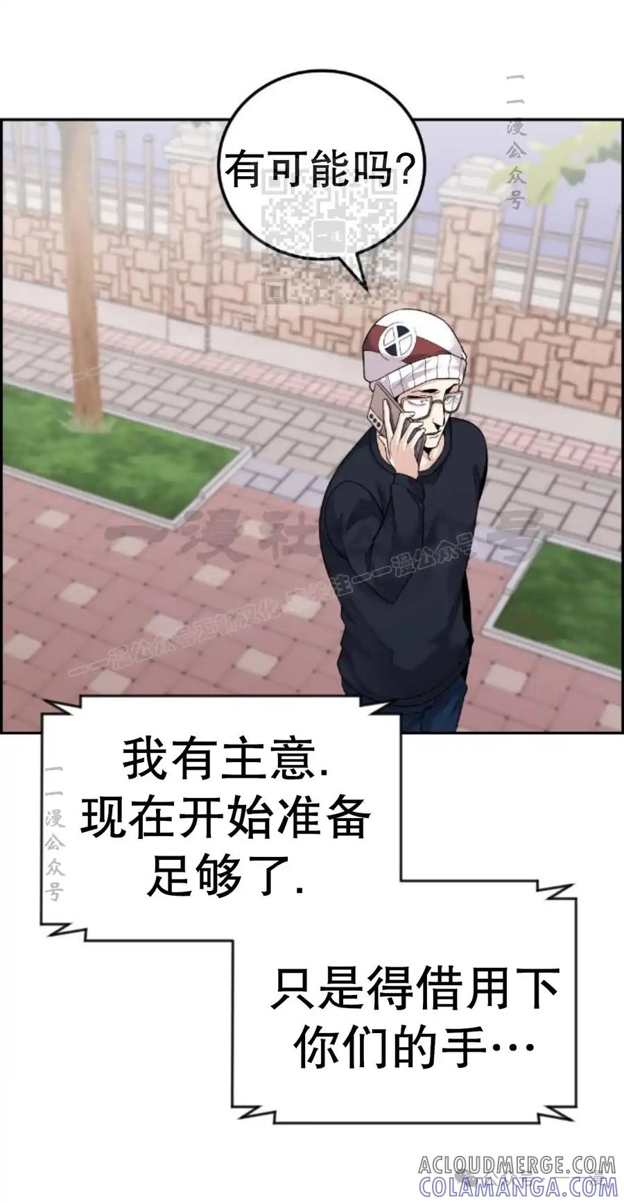 漫画里的罗康林 第25集 第31页