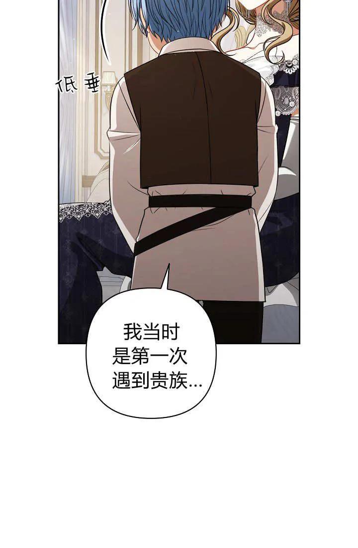 《我欣赏了一出好戏》第25话 第35页
