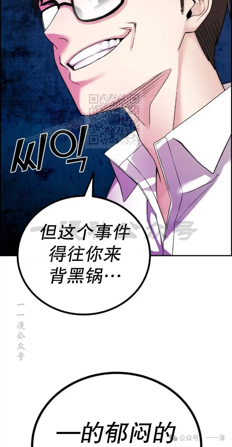 漫画里的罗康林 第25集 第36页