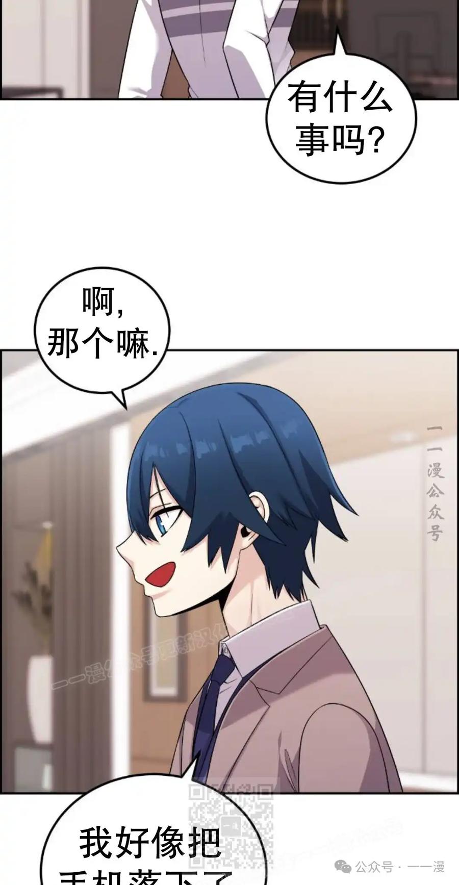漫画里的罗康林 第25集 第39页