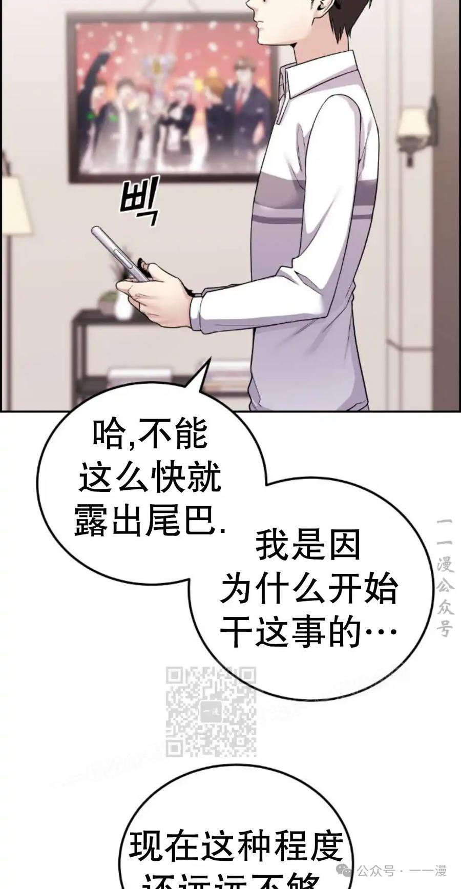 漫画里的罗康林 第25集 第33页