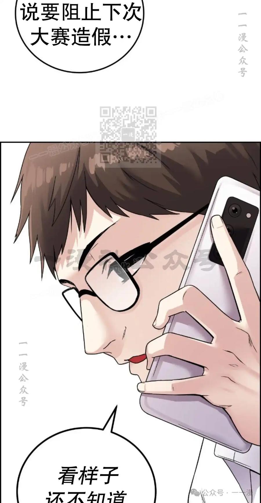 漫画里的罗康林 第25集 第26页