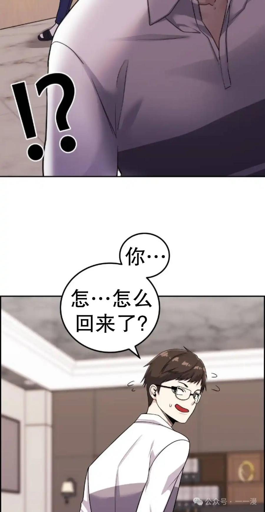 漫画里的罗康林 第25集 第38页