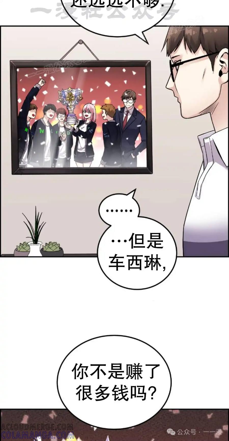 漫画里的罗康林 第25集 第34页