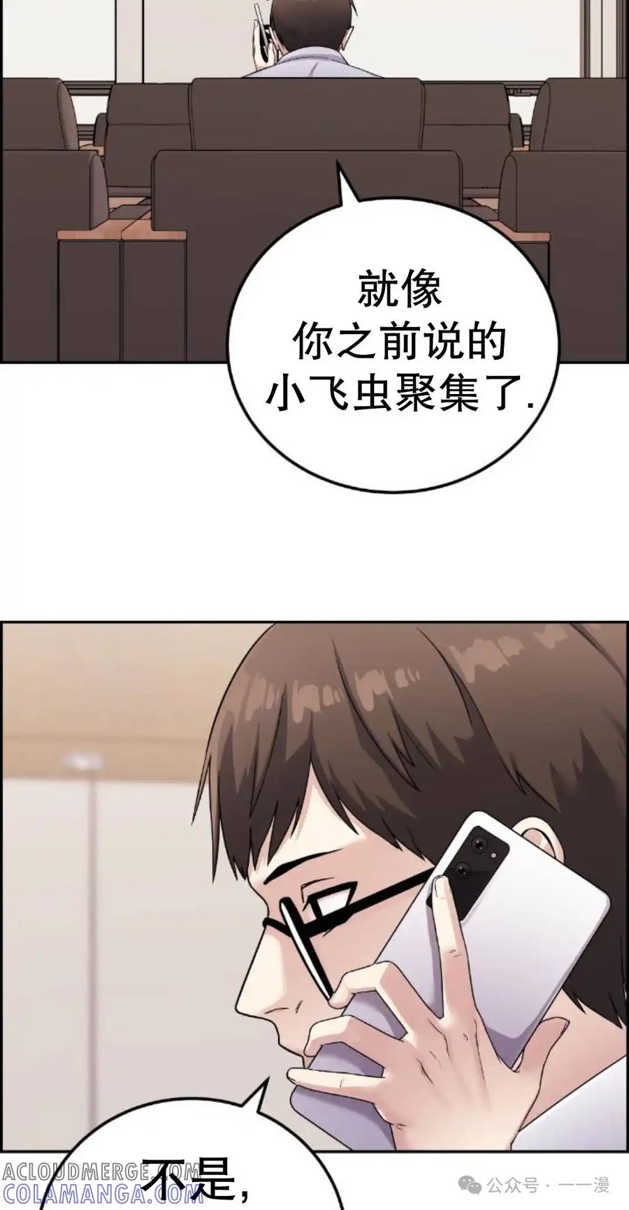 漫画里的罗康林 第25集 第25页