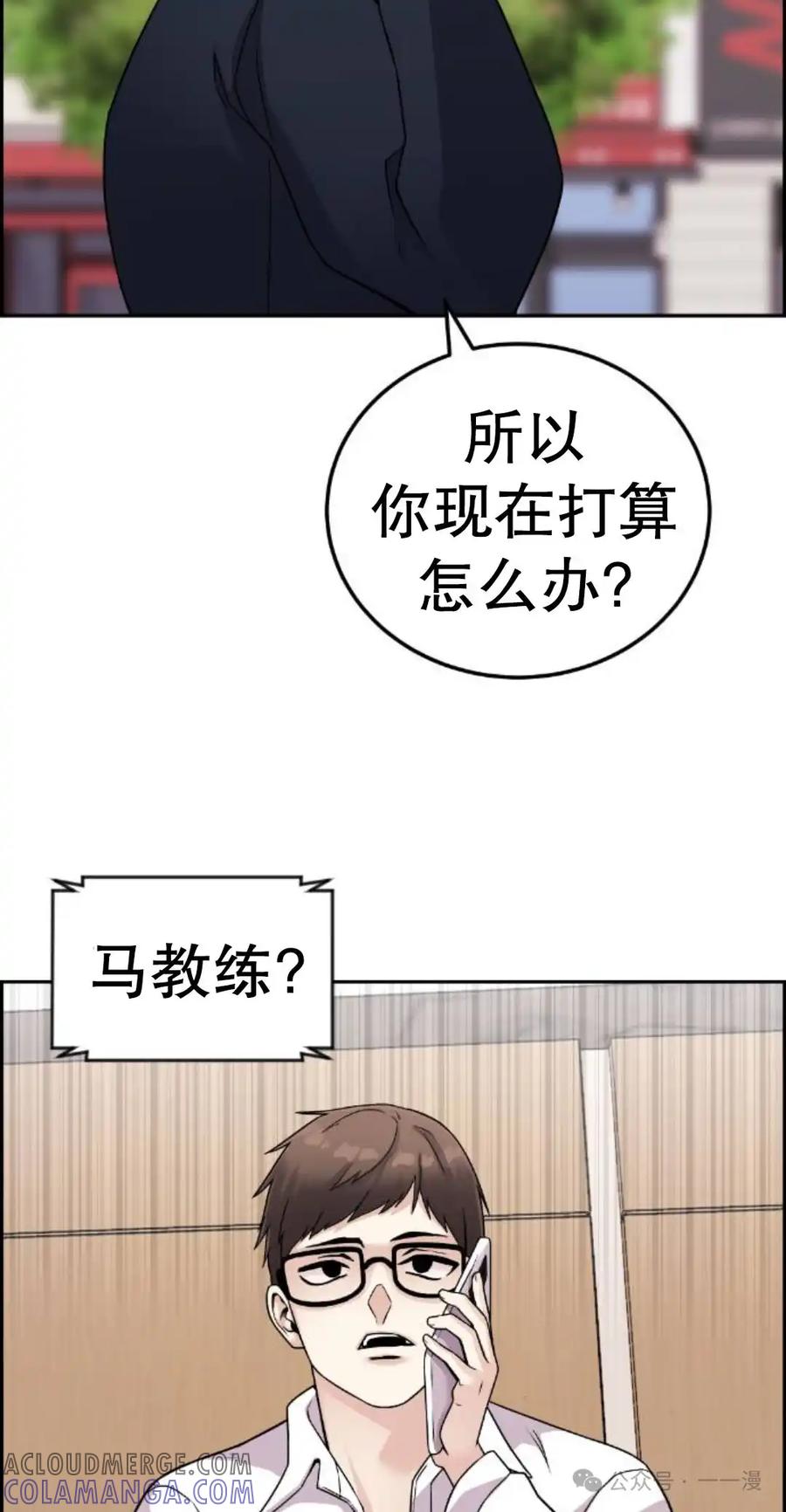 漫画里的罗康林 第25集 第28页