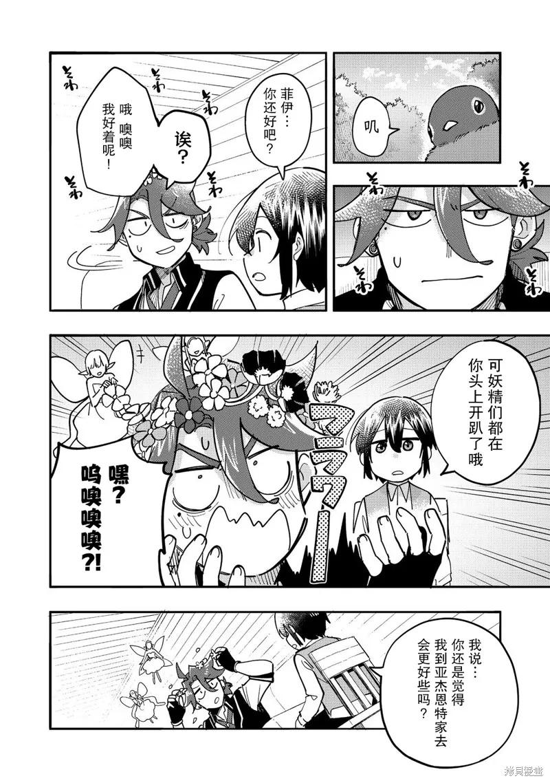 《今天画出来的年糕也很美味》第29话 第26页