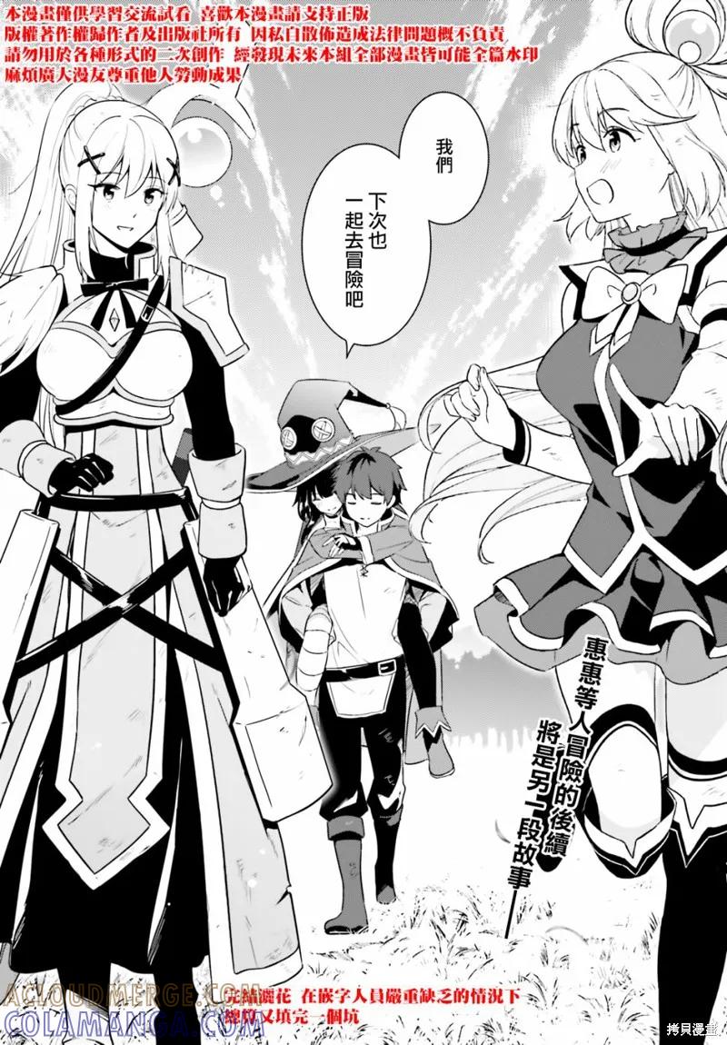 《为这个美好的世界献上爆炎！》续25话 第27页